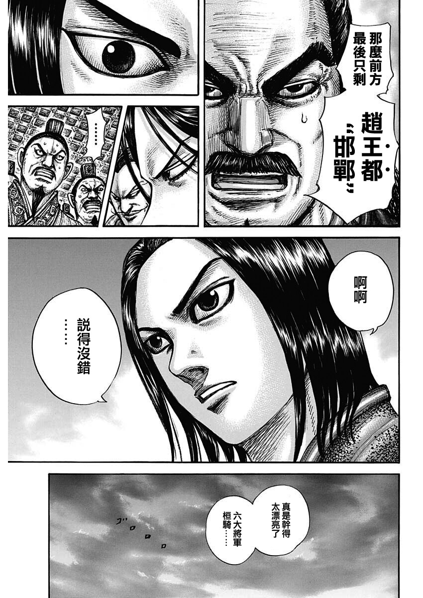 王者天下第五季漫画,第696话释放的传言5图