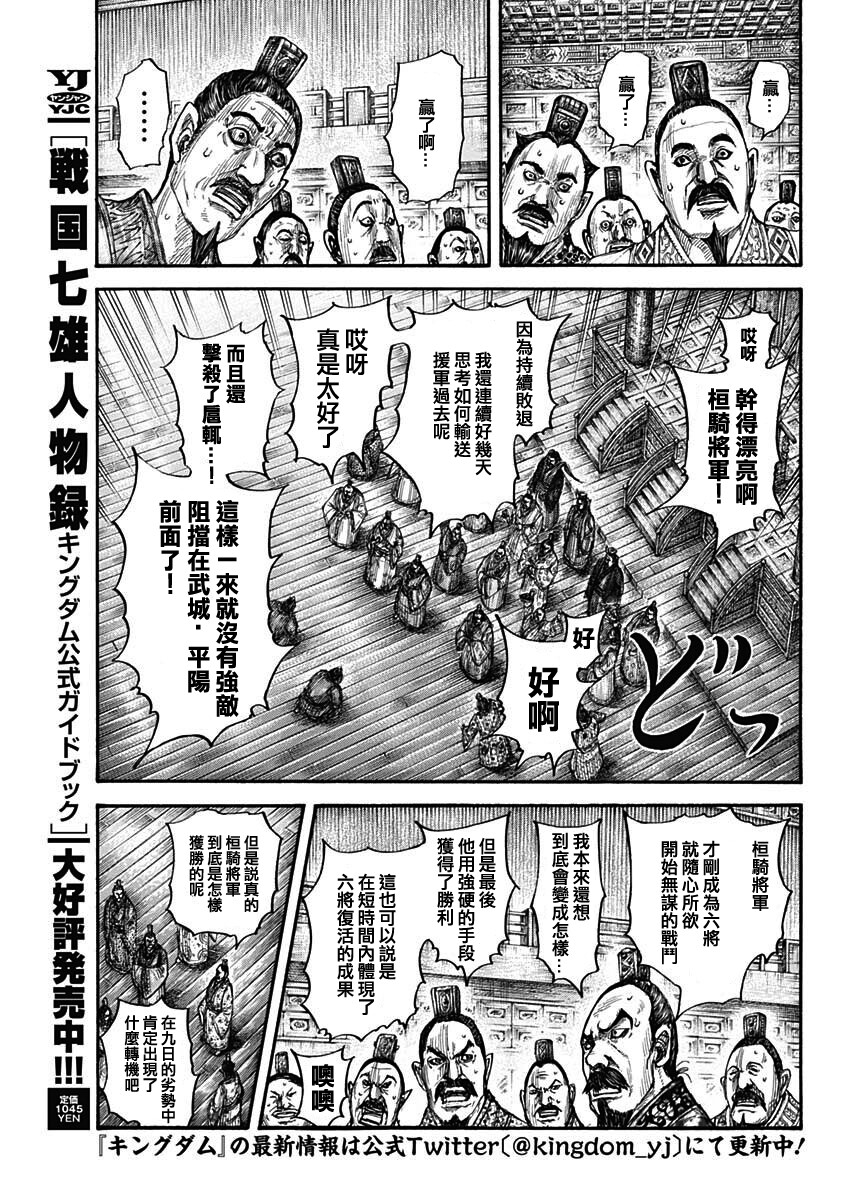 王者天下第五季漫画,第696话释放的传言3图