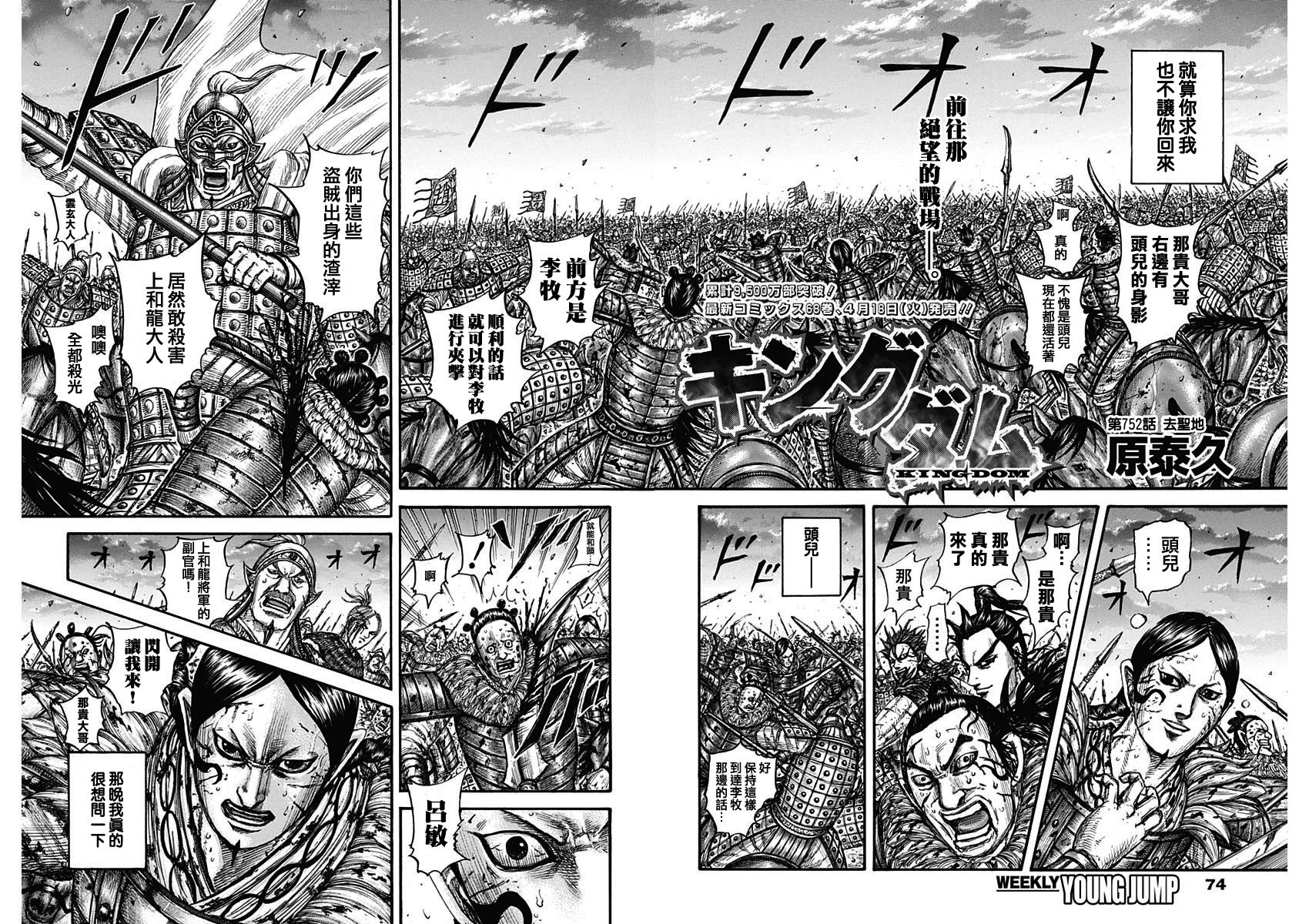 王者天下为什么被下架漫画,第752话 去圣地2图