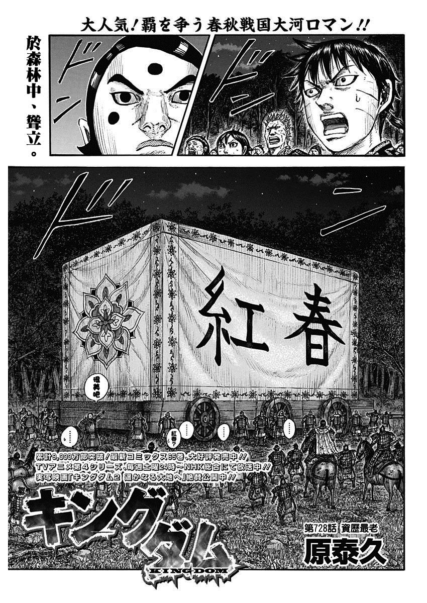 王者天下4电影解说漫画,第728话 资历最老1图