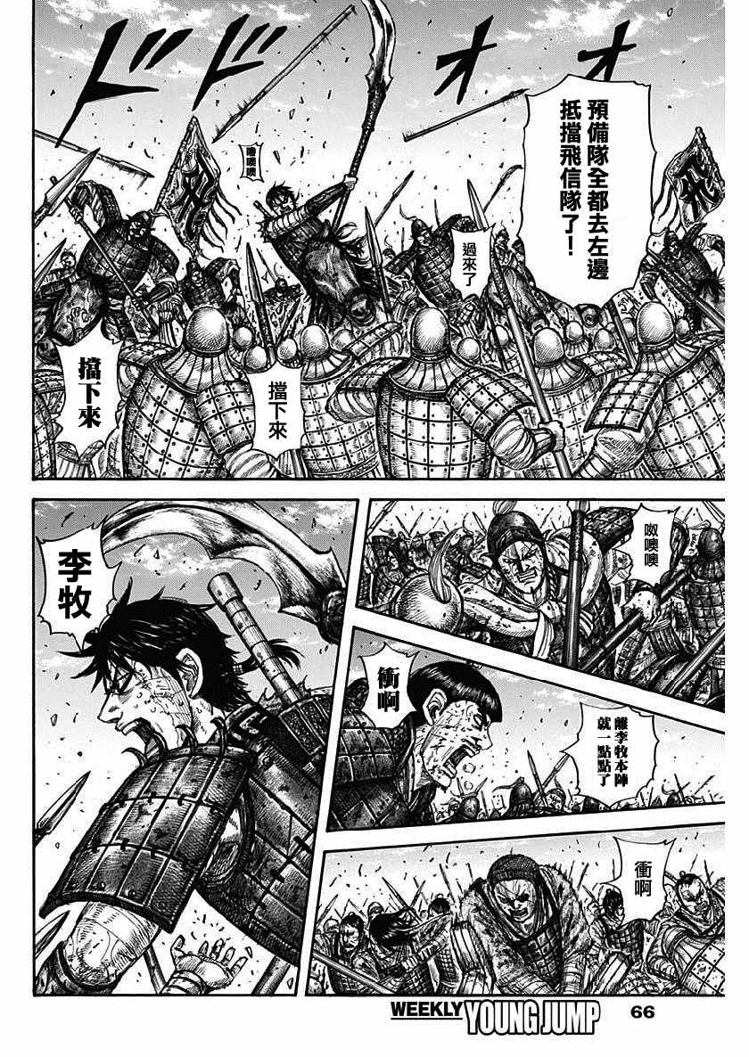 王者天下无双什么意思漫画,第614话4图