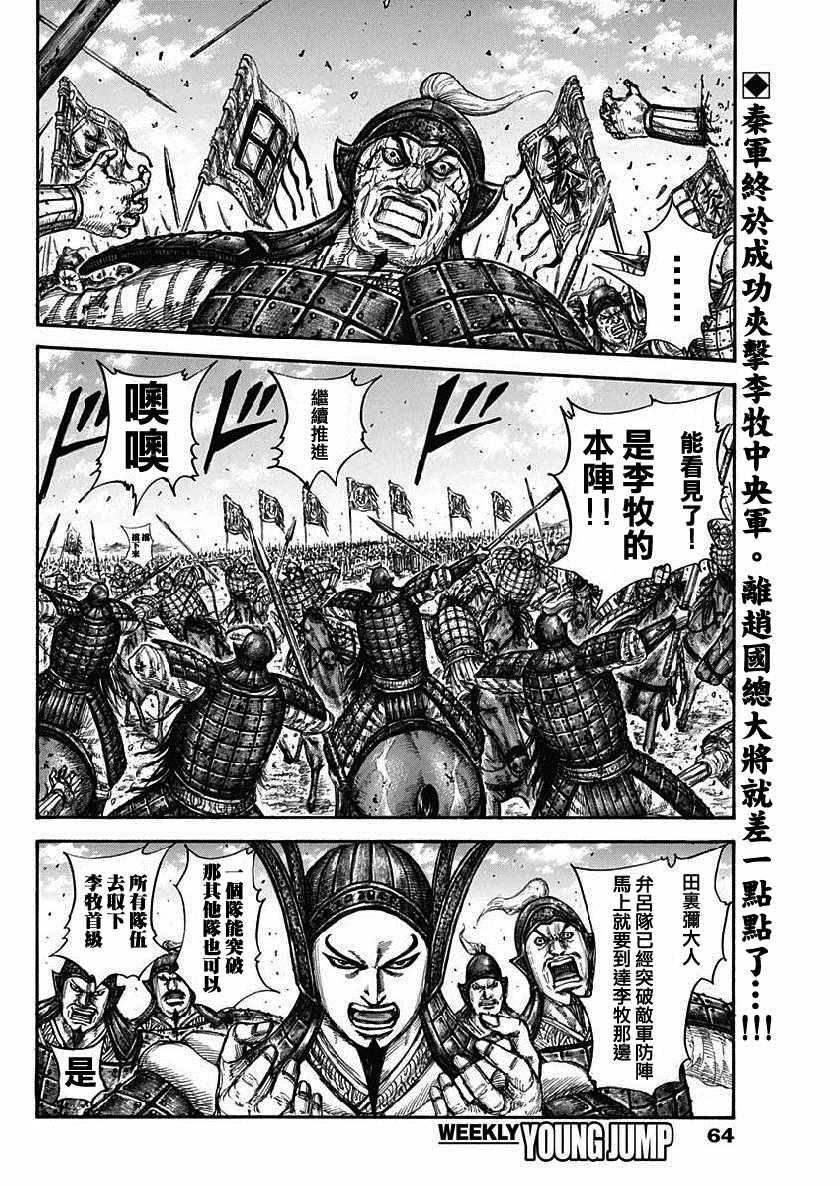 王者天下无双什么意思漫画,第614话2图