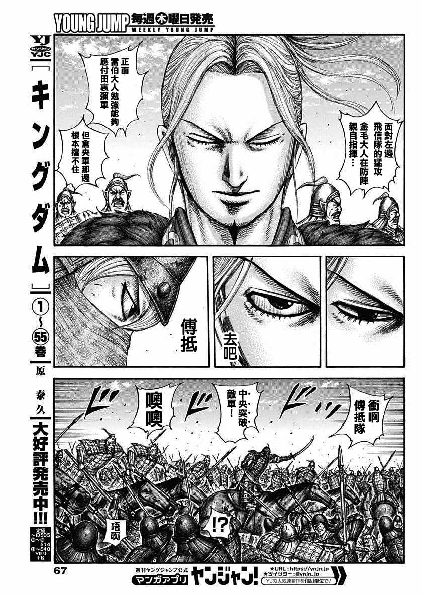 王者天下无双什么意思漫画,第614话5图