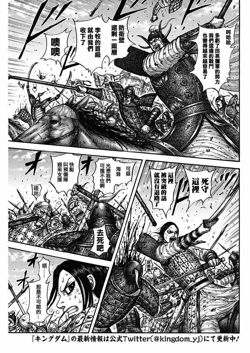 王者天下无双什么意思漫画,第614话3图