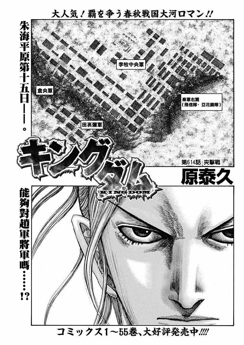 王者天下无双什么意思漫画,第614话1图