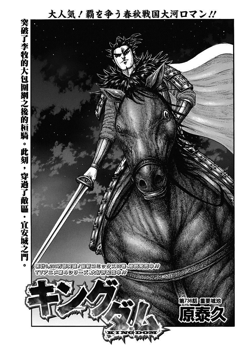 王者天下漫画818漫画,第736话 重要城池1图