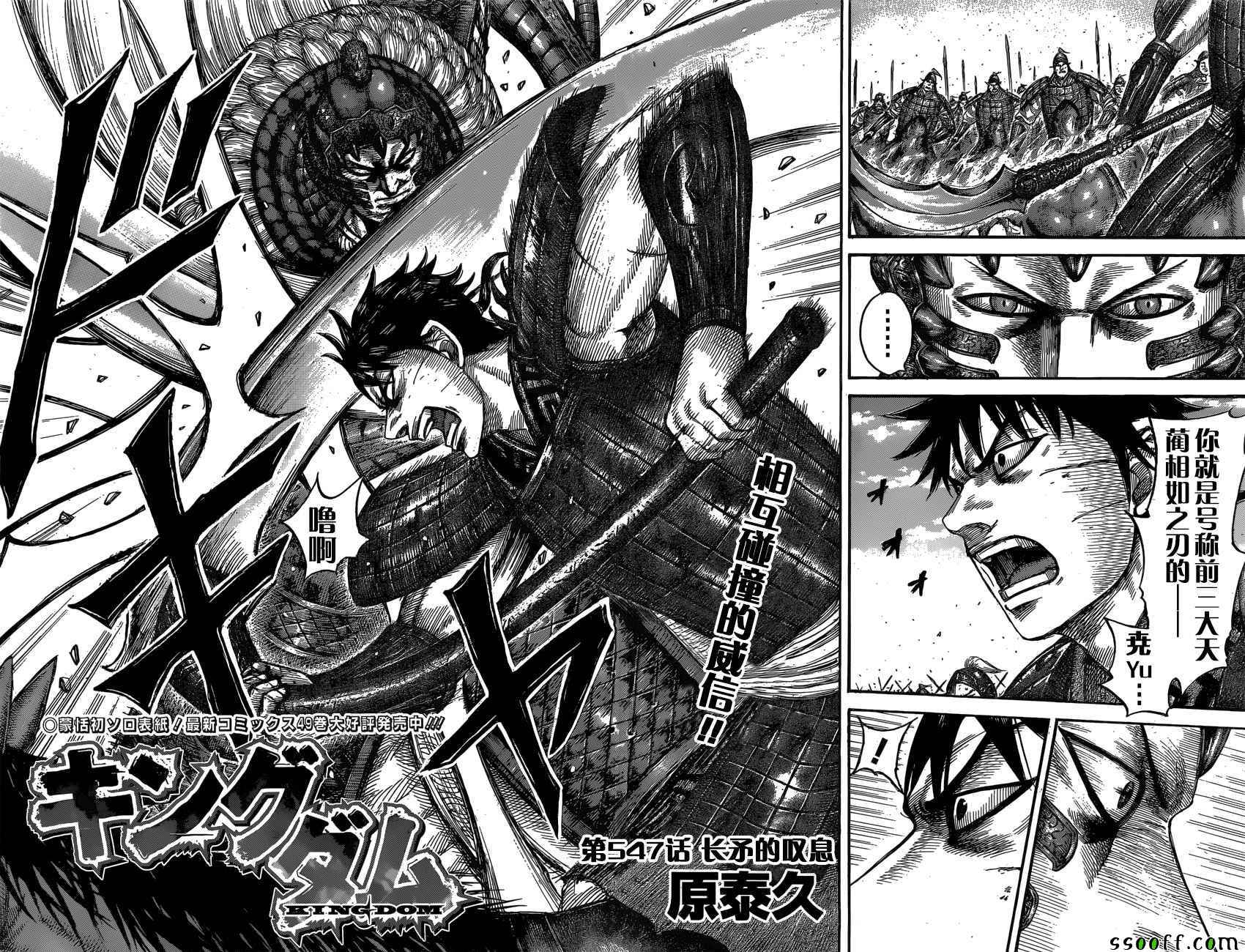 王者天下漫画822漫画,第547话2图