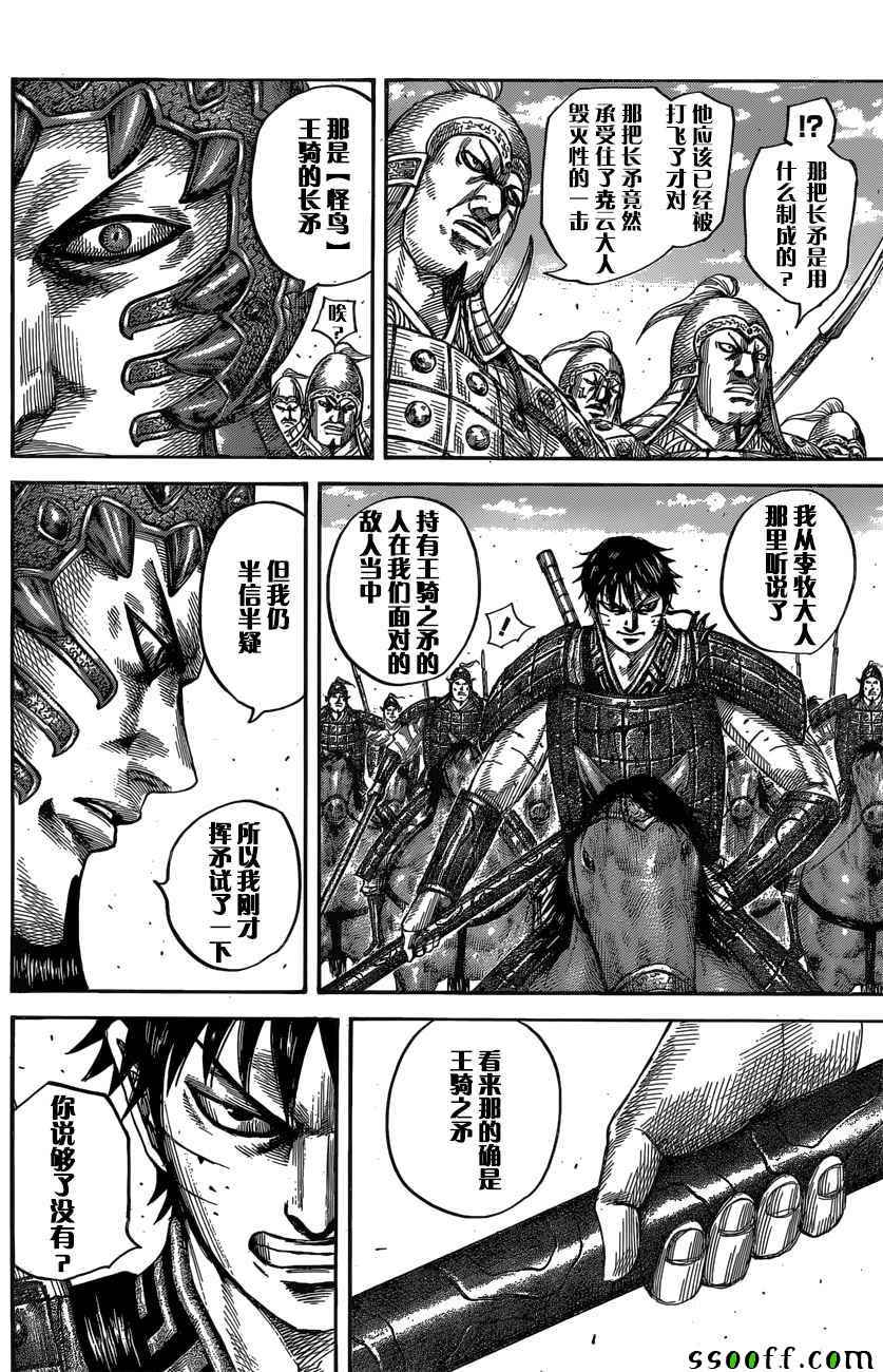王者天下漫画822漫画,第547话5图