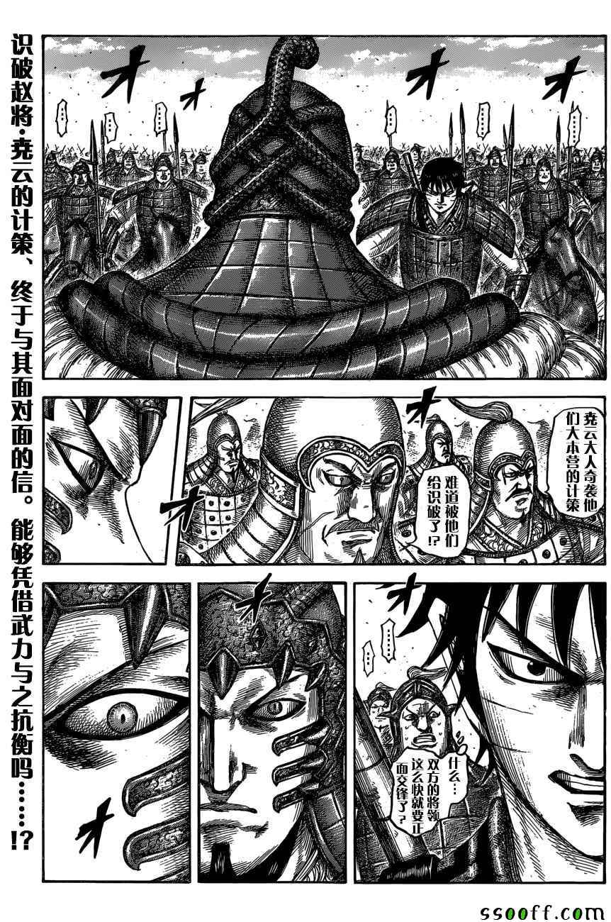 王者天下漫画822漫画,第547话1图
