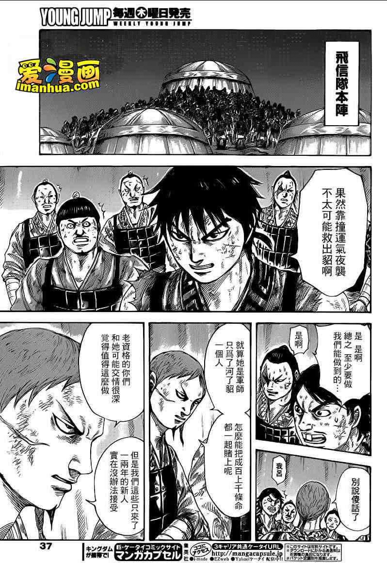 王者天下第六季什么时候播出漫画,第386话5图