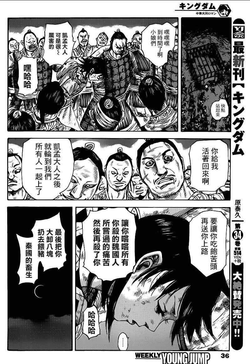 王者天下第六季什么时候播出漫画,第386话4图