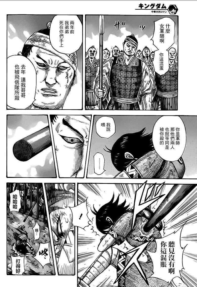 王者天下第六季什么时候播出漫画,第386话2图