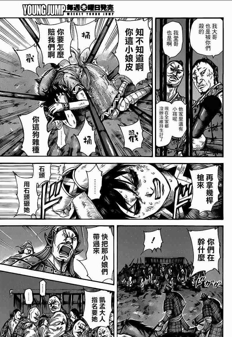 王者天下第六季什么时候播出漫画,第386话3图
