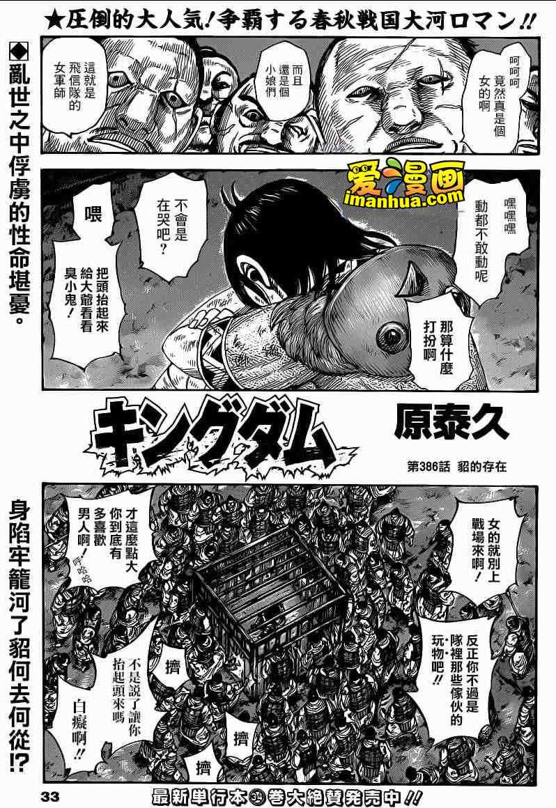 王者天下第六季什么时候播出漫画,第386话1图