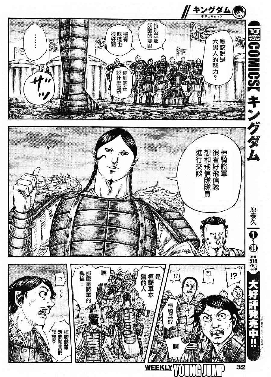 王者天下漫画813话漫画,第443话2图