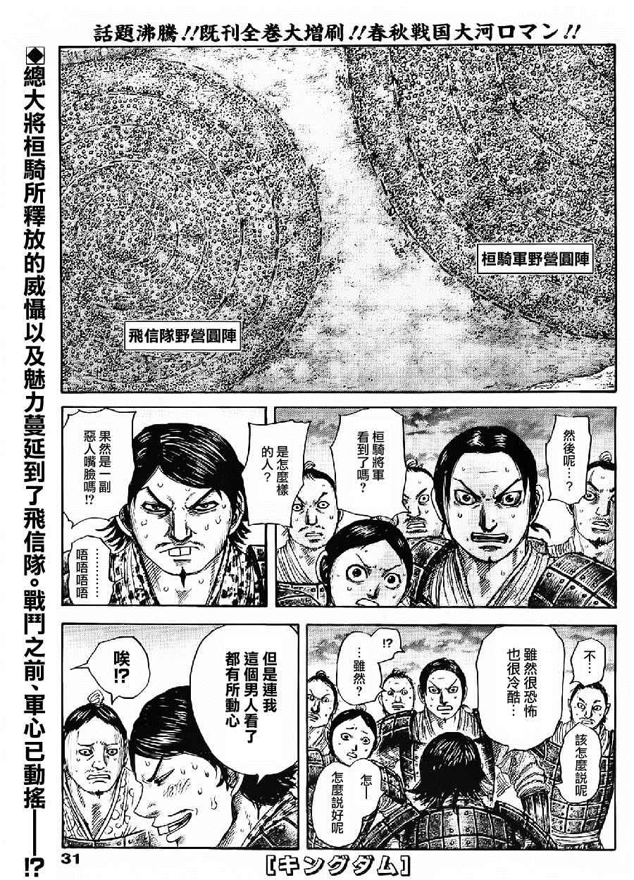 王者天下漫画813话漫画,第443话1图