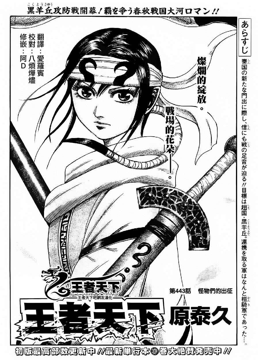 王者天下漫画813话漫画,第443话4图
