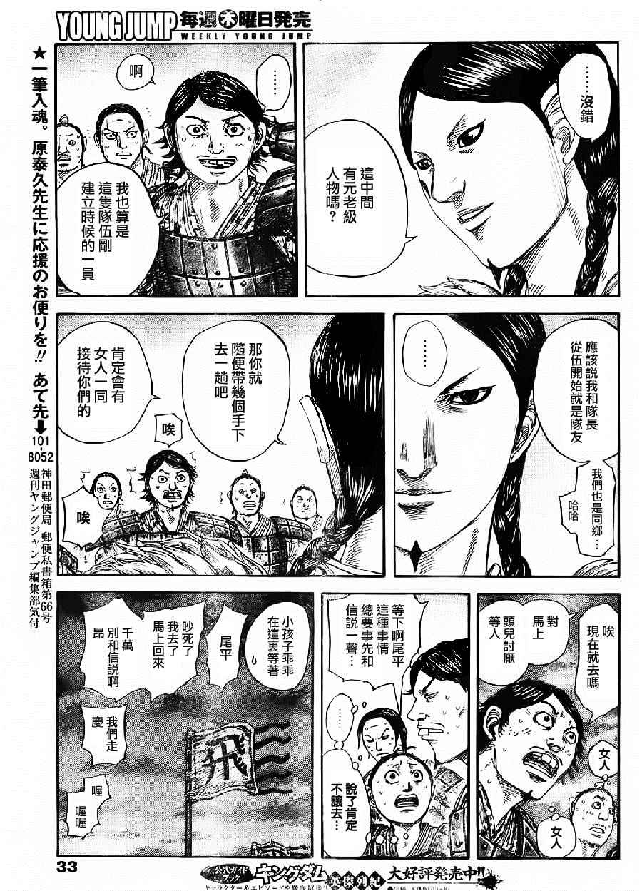 王者天下漫画813话漫画,第443话3图