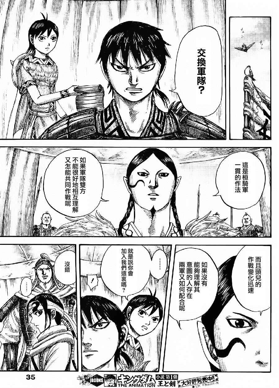 王者天下漫画813话漫画,第443话5图