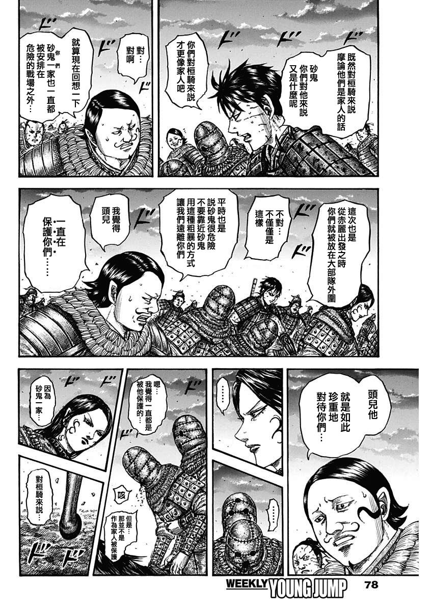 王者天下为什么被下架漫画,第752话 去圣地5图