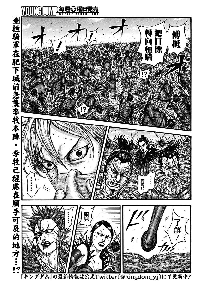 王者天下第一季全集免费观看漫画,第746话 缺少的才能2图