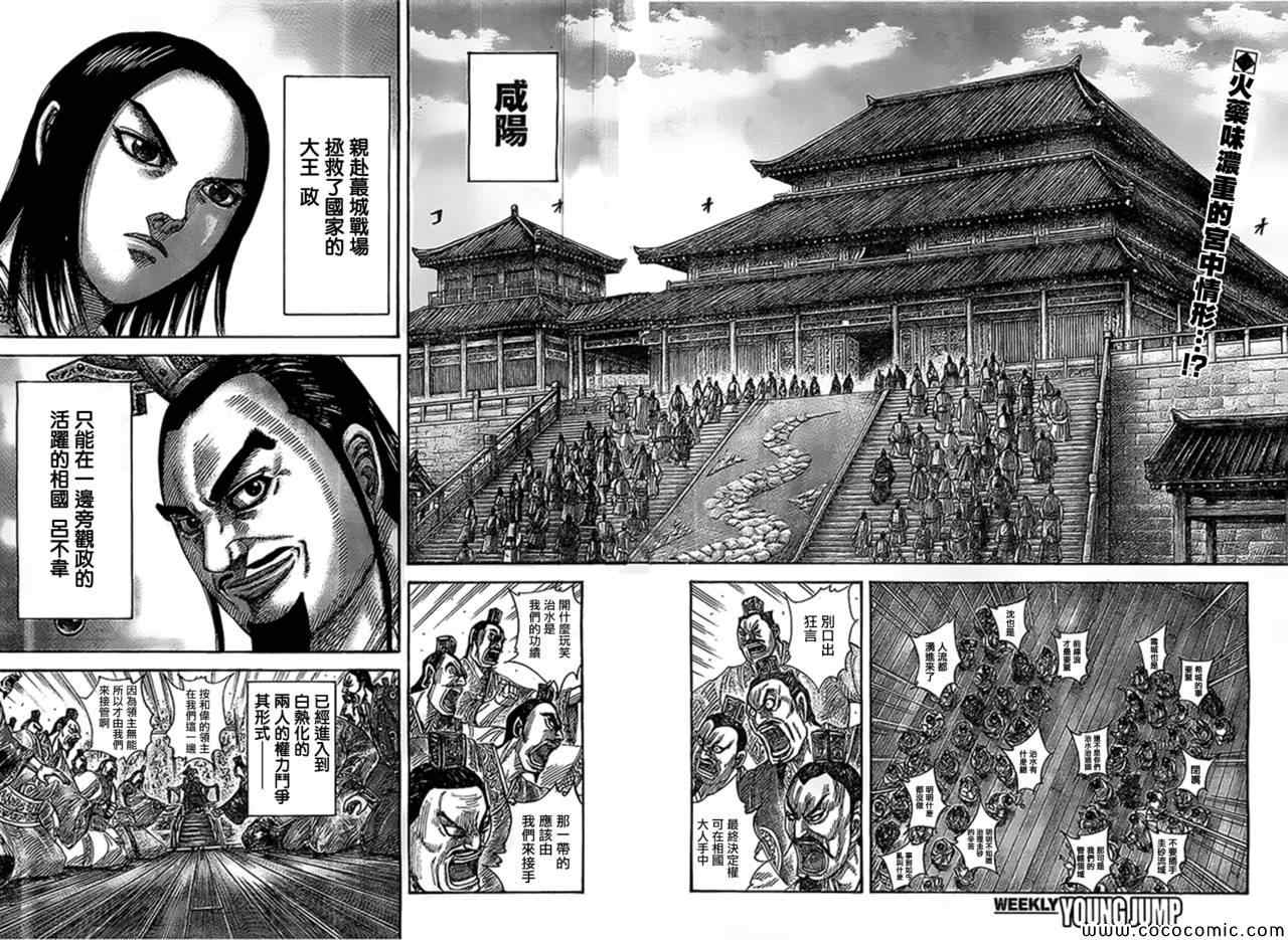 王者天下庞媛之死漫画,第367话2图