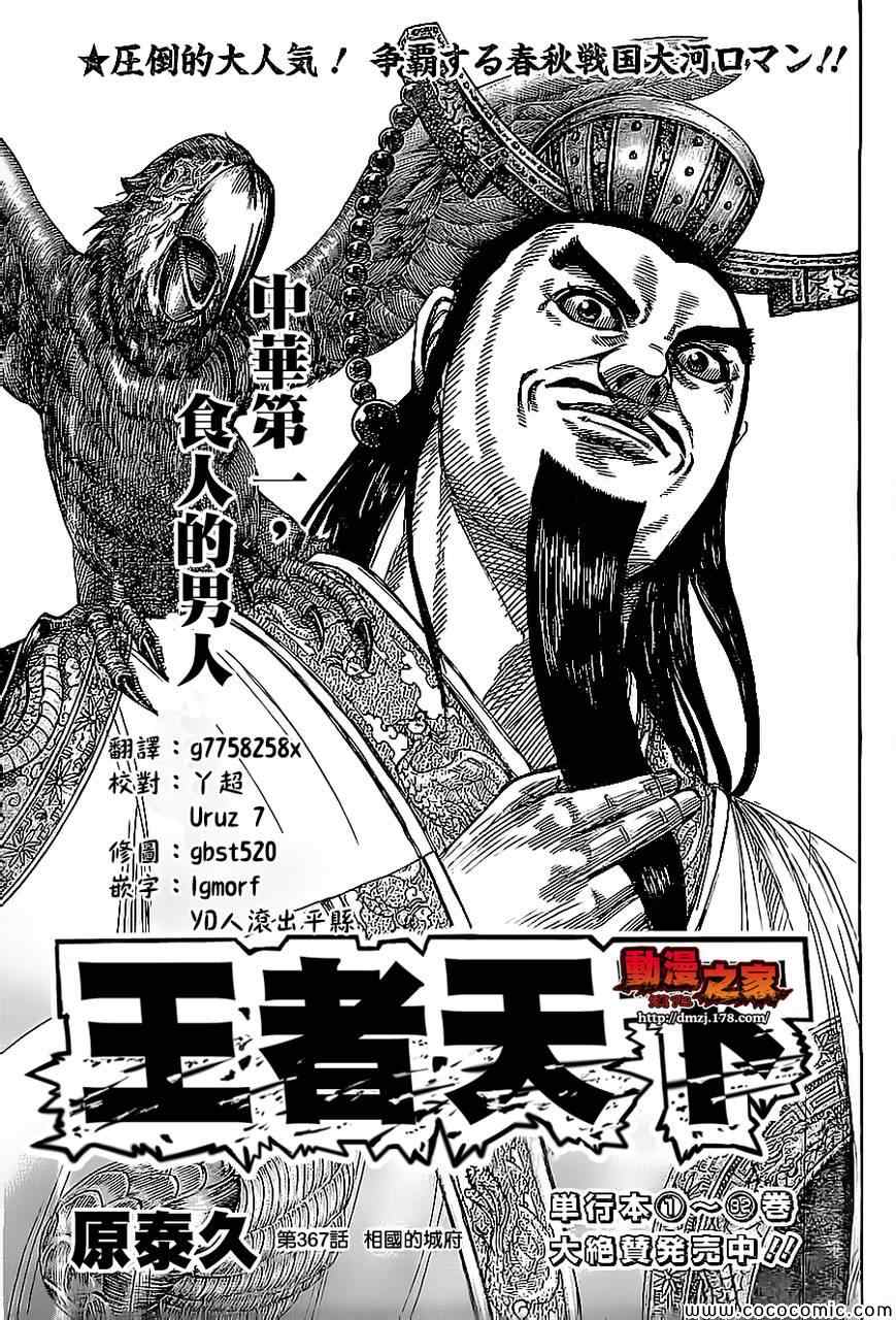 王者天下庞媛之死漫画,第367话1图