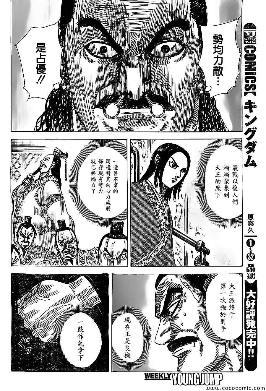 王者天下庞媛之死漫画,第367话3图