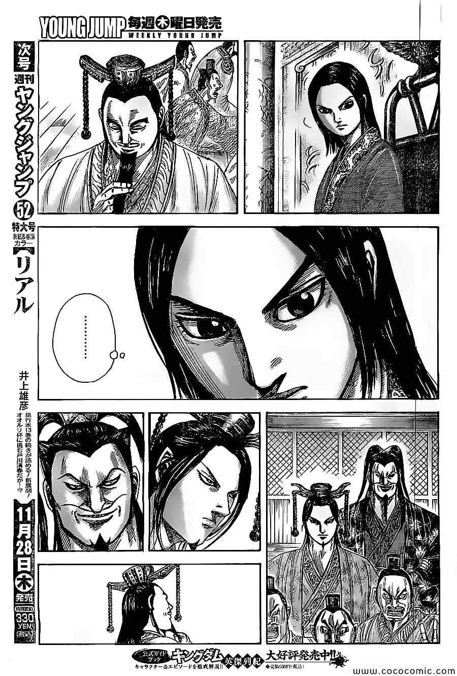 王者天下庞媛之死漫画,第367话4图