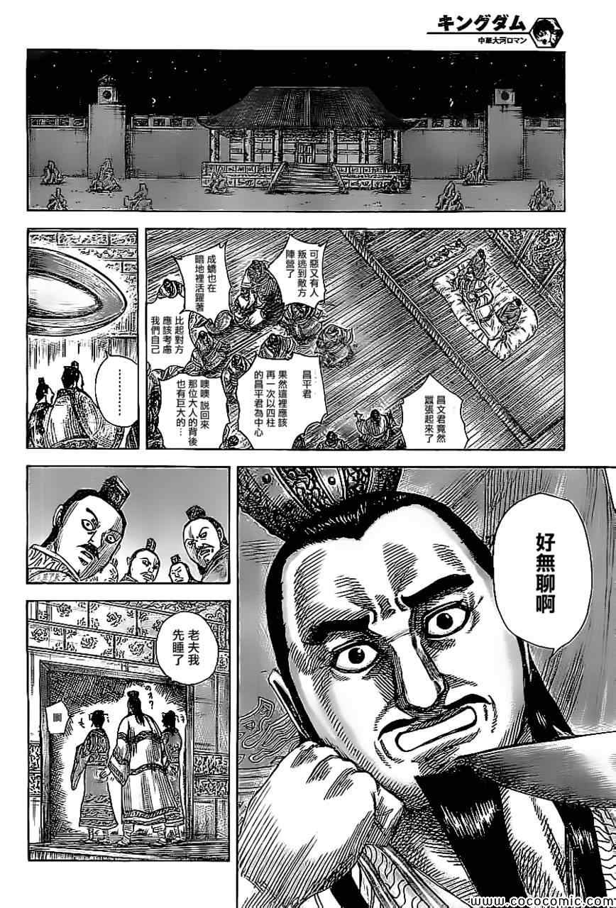 王者天下庞媛之死漫画,第367话5图