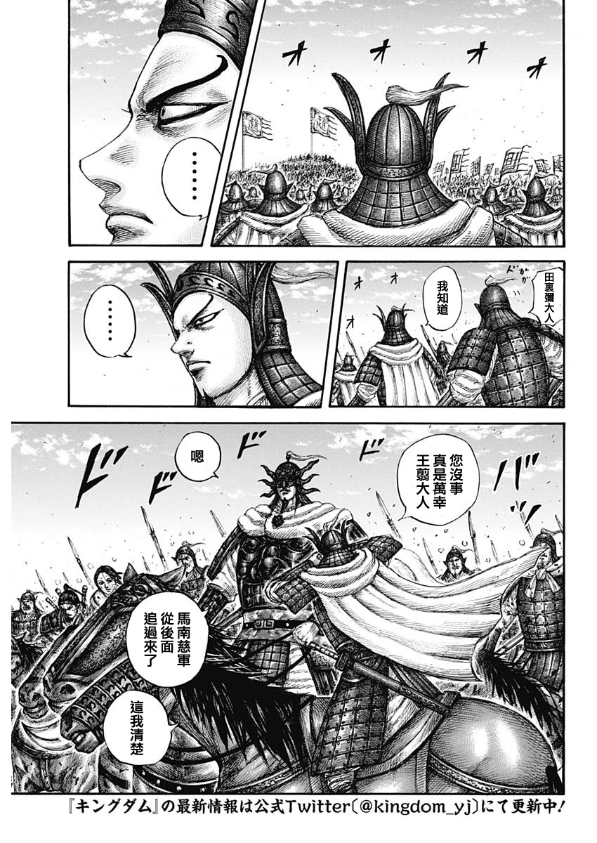 王者天下大将军归来在线观看漫画,第625话3图