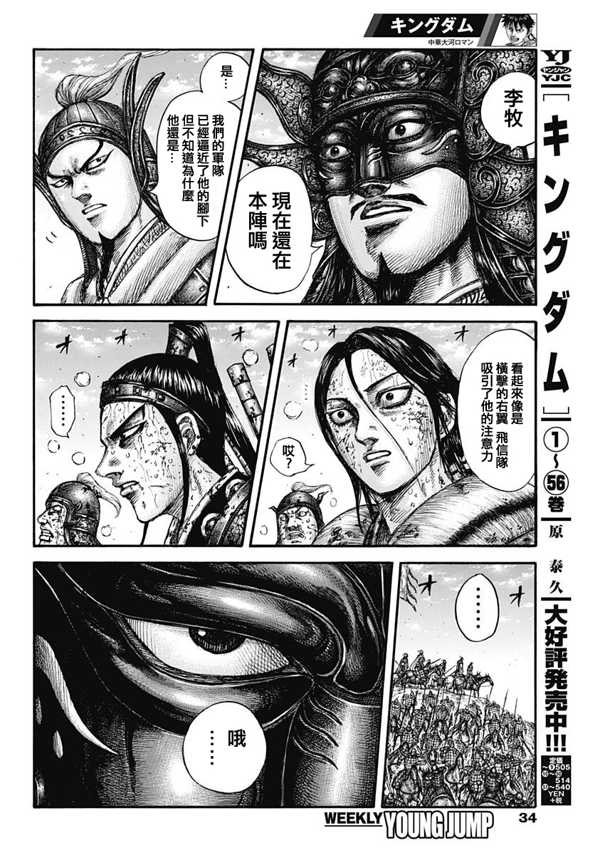 王者天下大将军归来在线观看漫画,第625话4图