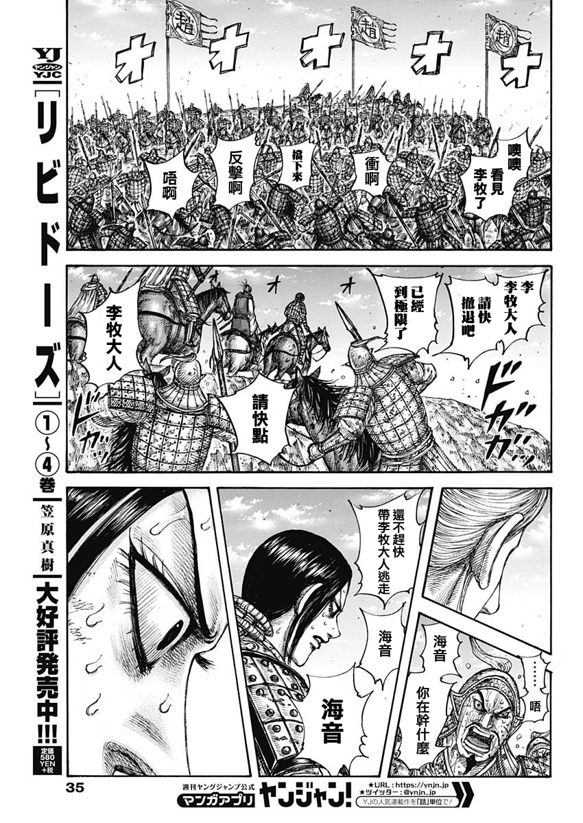 王者天下大将军归来在线观看漫画,第625话5图