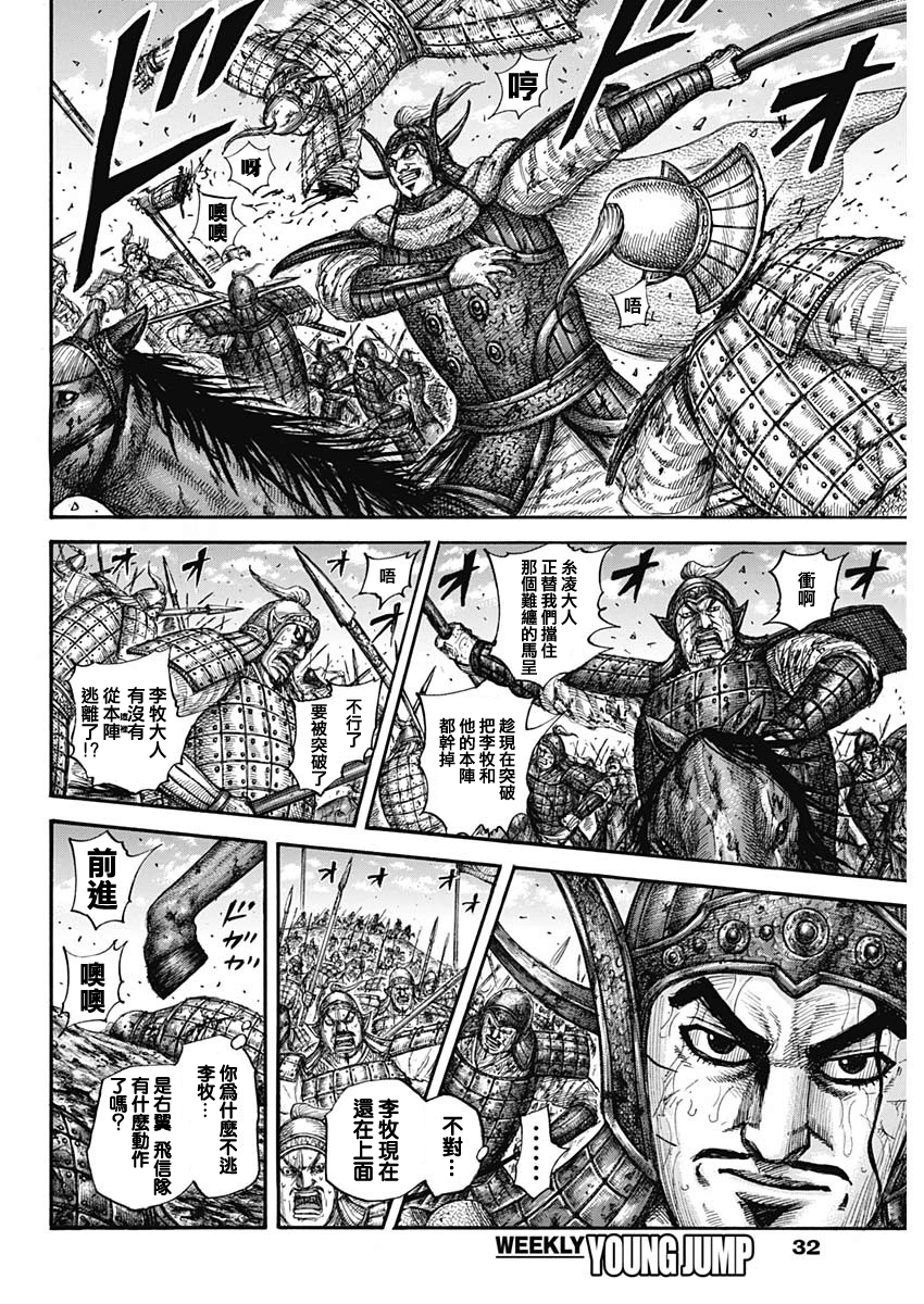 王者天下大将军归来在线观看漫画,第625话2图