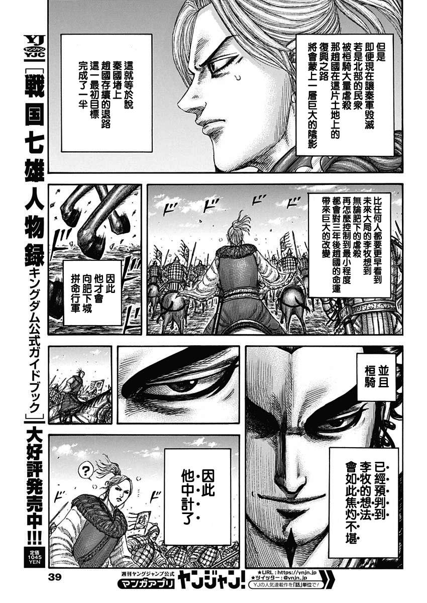 王者天下无双什么意思漫画,第741话 最后的赌博5图