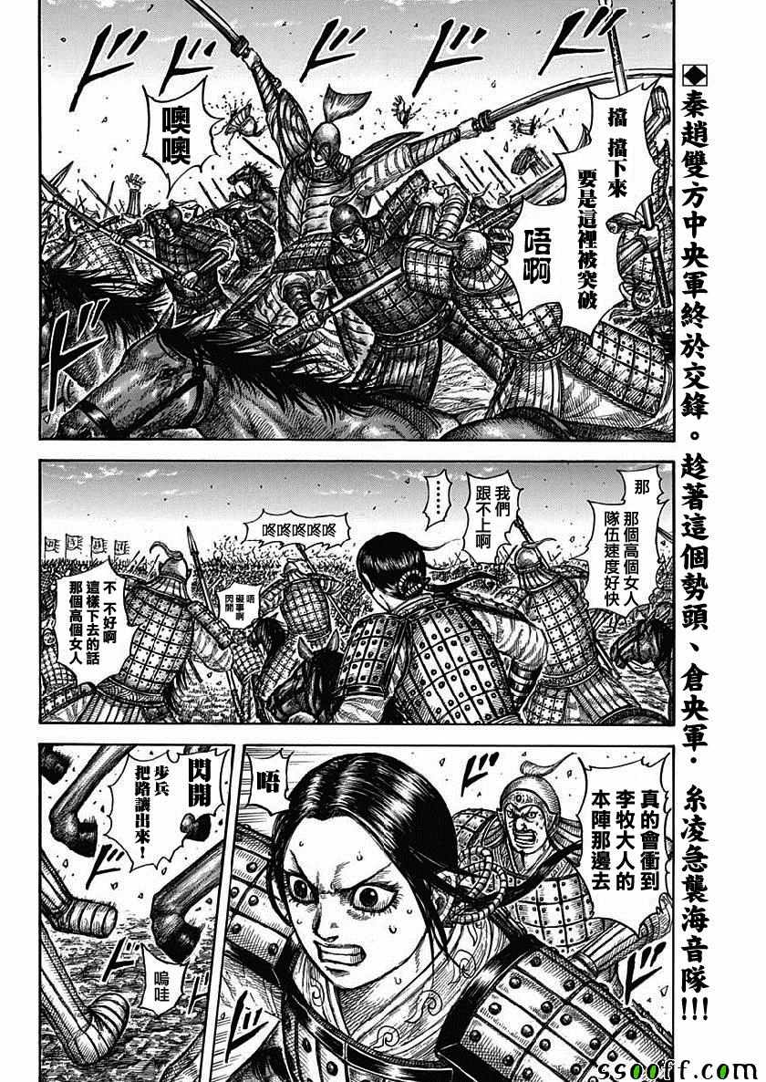 王者天下829漫画,第612话2图