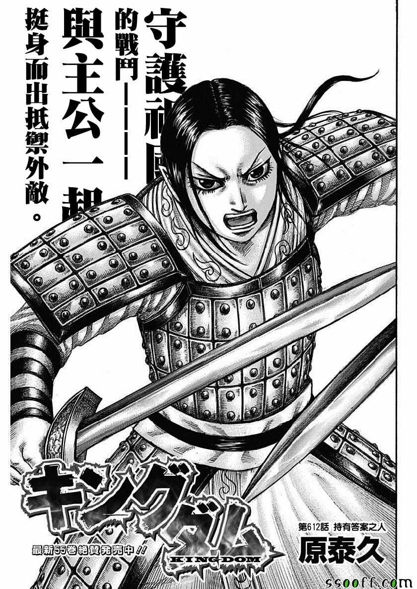 王者天下829漫画,第612话1图