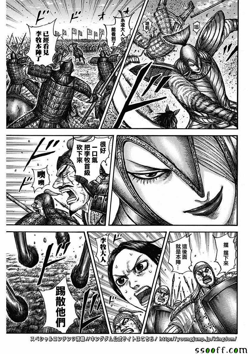 王者天下829漫画,第612话3图