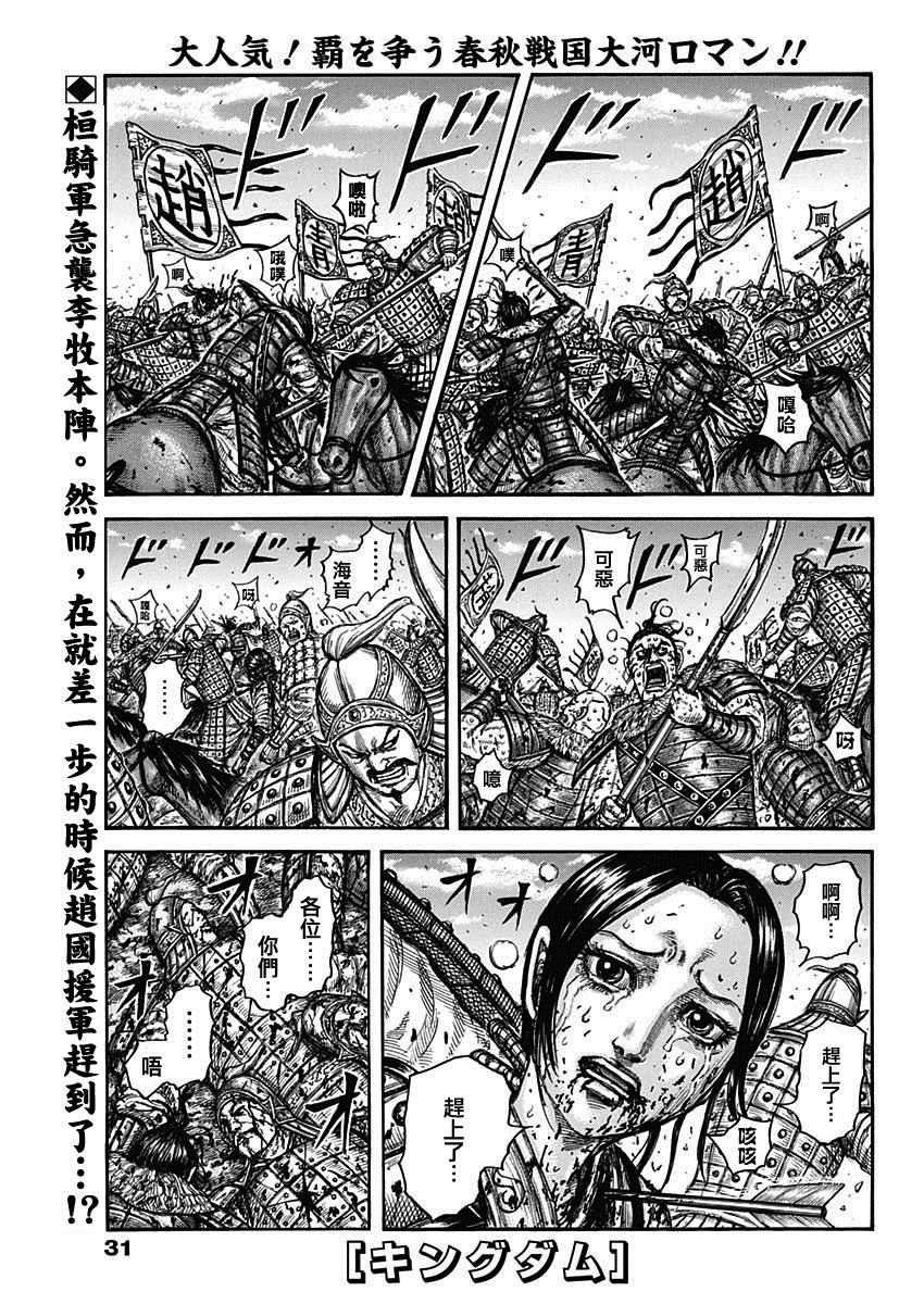 王者天下漫画703漫画,第748话 小木子的直觉1图
