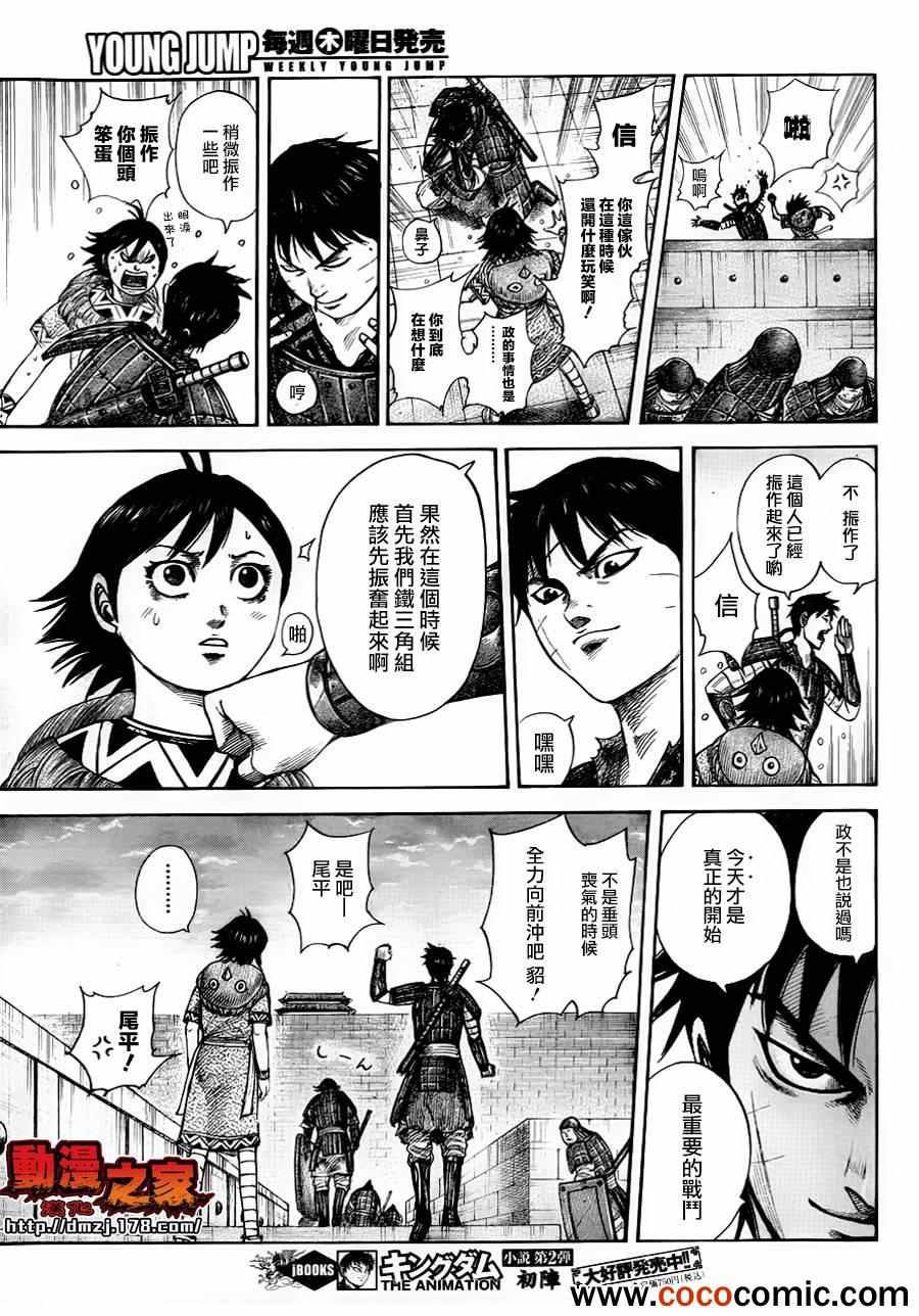 王者天下庞媛之死漫画,第343话5图