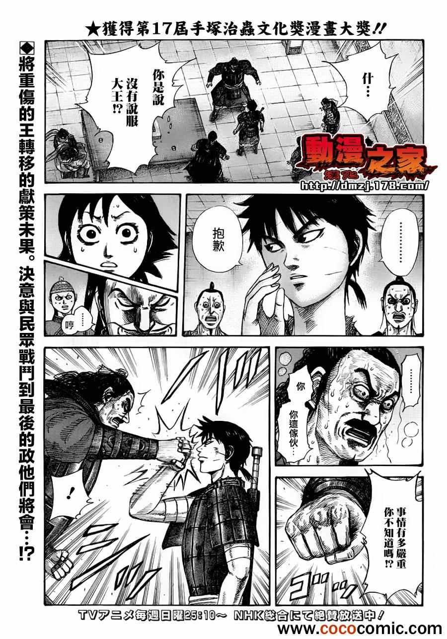 王者天下庞媛之死漫画,第343话1图