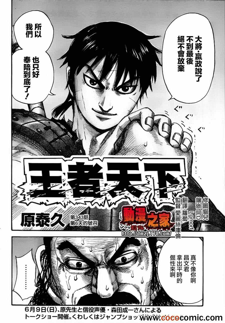 王者天下庞媛之死漫画,第343话2图