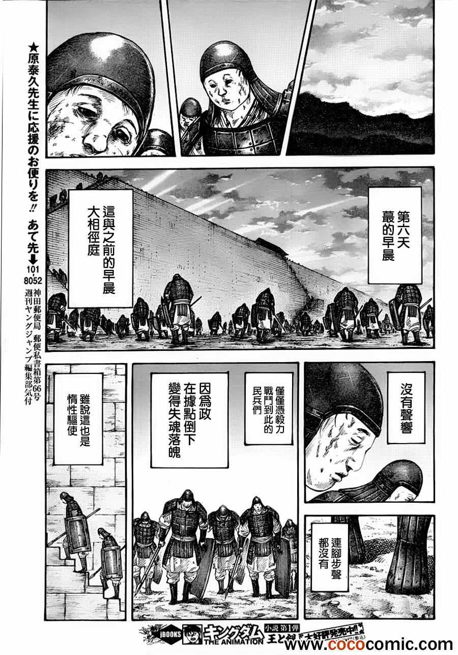 王者天下庞媛之死漫画,第343话3图