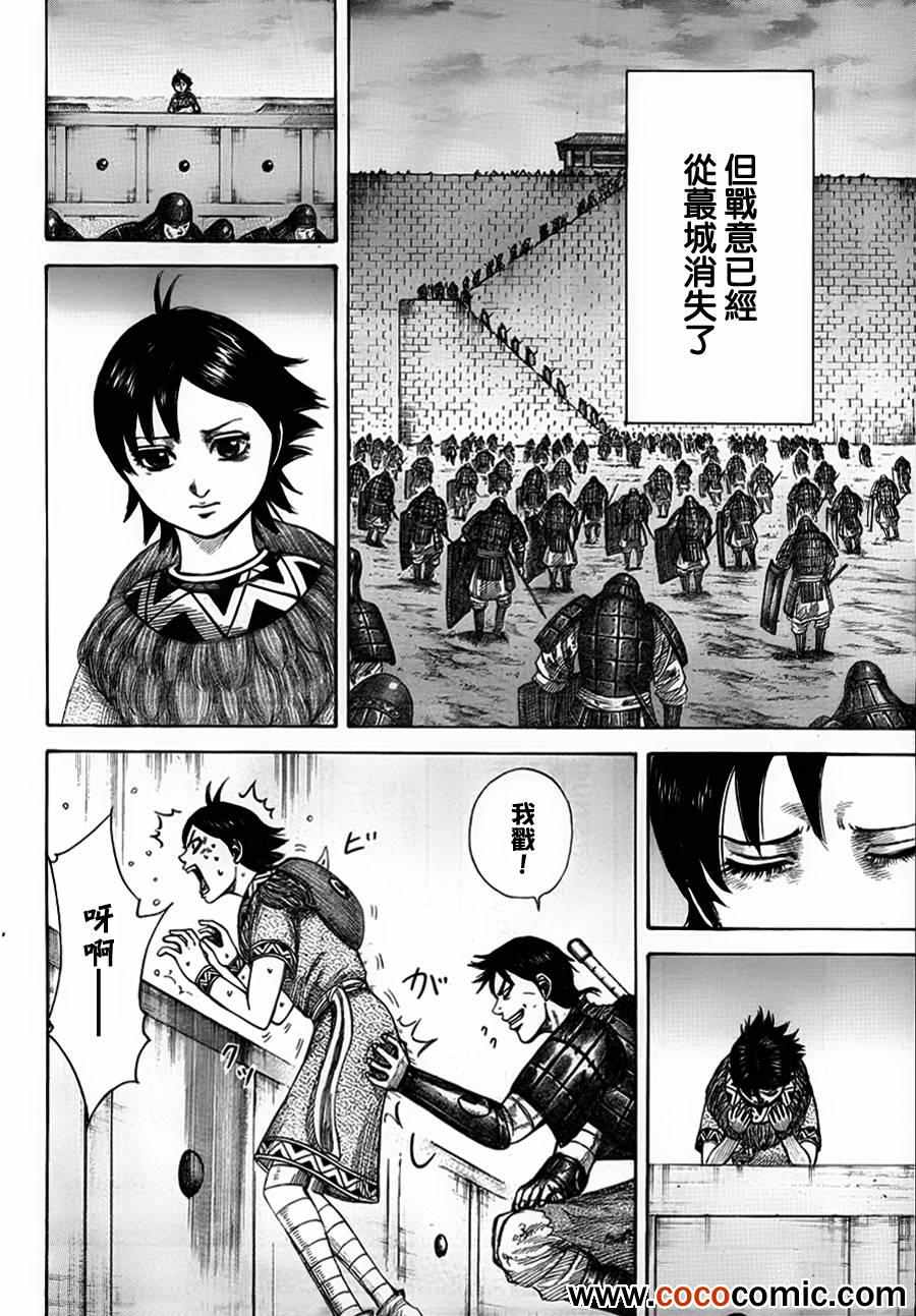 王者天下庞媛之死漫画,第343话4图