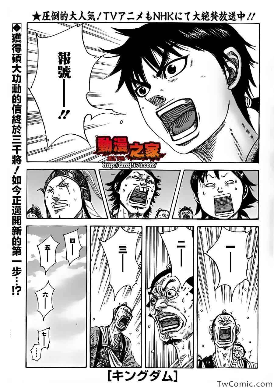 王者天下第一季全集免费观看漫画,第356话1图