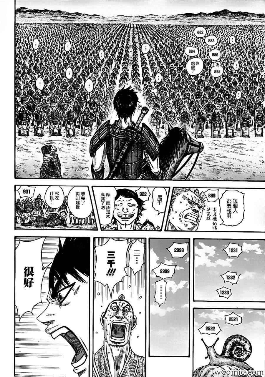 王者天下第一季全集免费观看漫画,第356话2图
