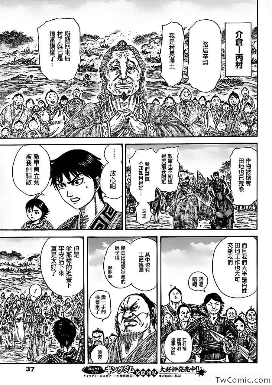 王者天下第一季全集免费观看漫画,第356话5图