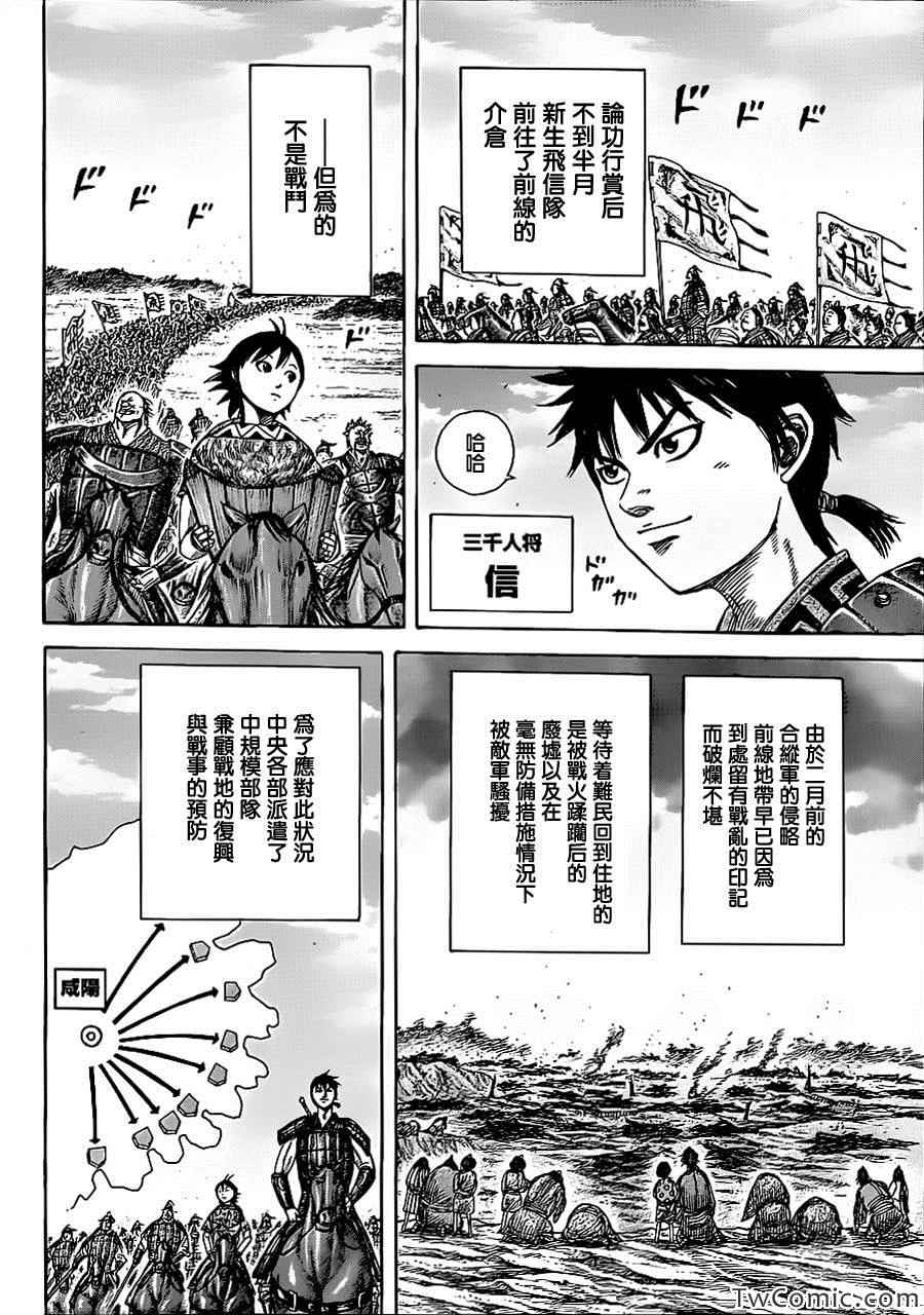 王者天下第一季全集免费观看漫画,第356话4图