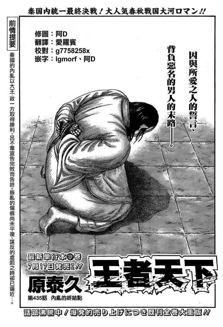 王者天下漫画833漫画,第435话1图