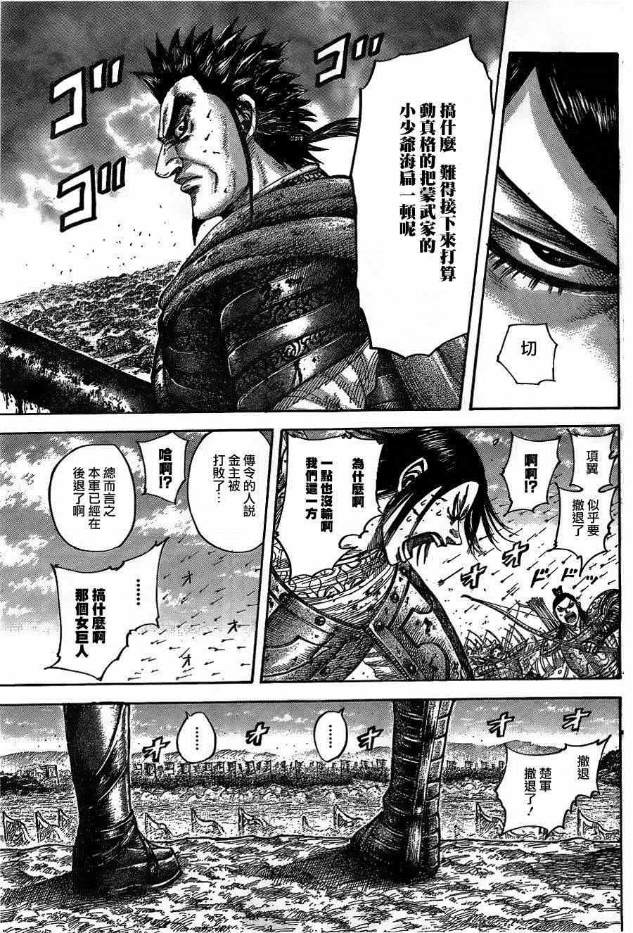 王者天下漫画833漫画,第435话3图